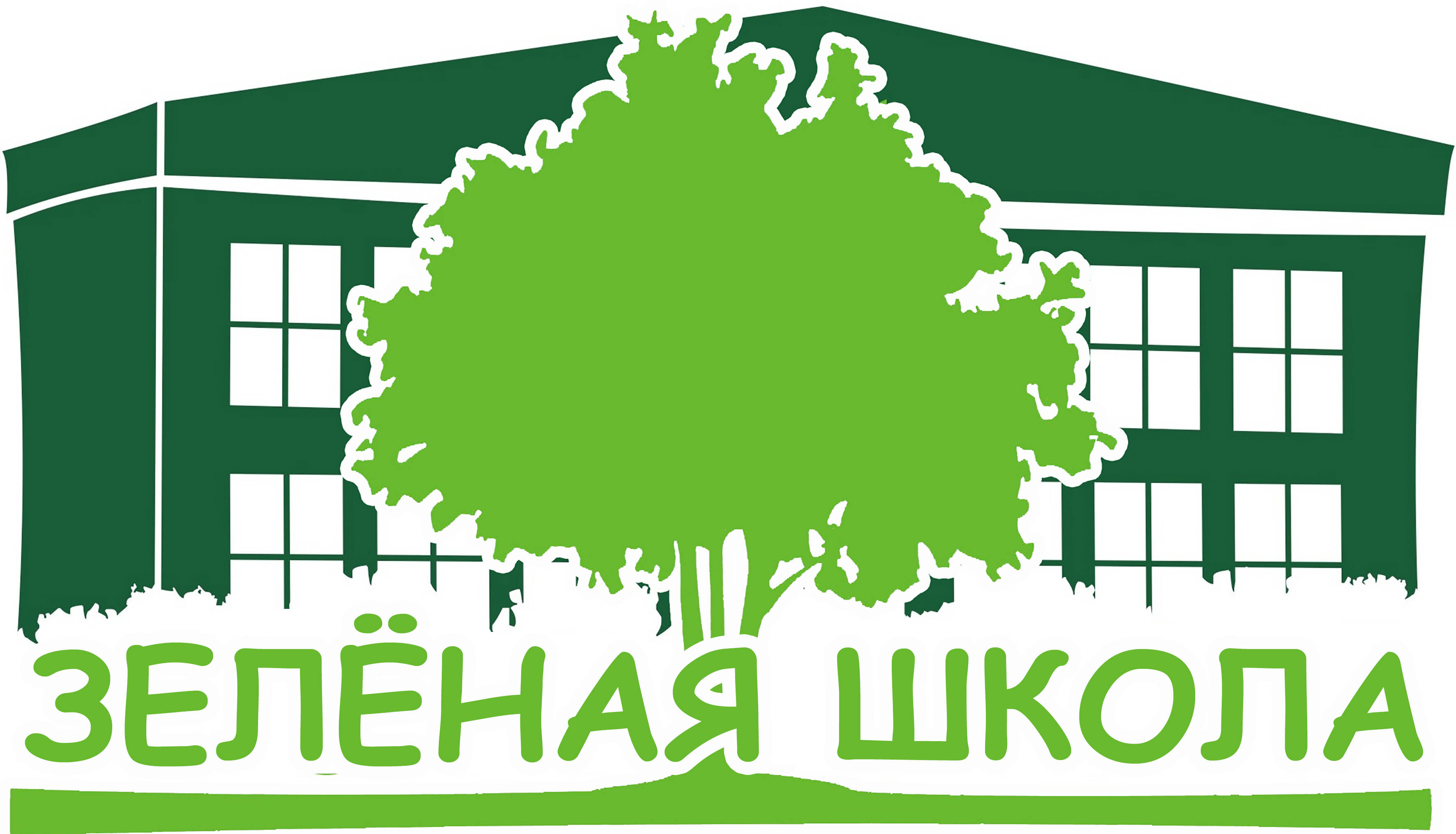 Зеленая школа.