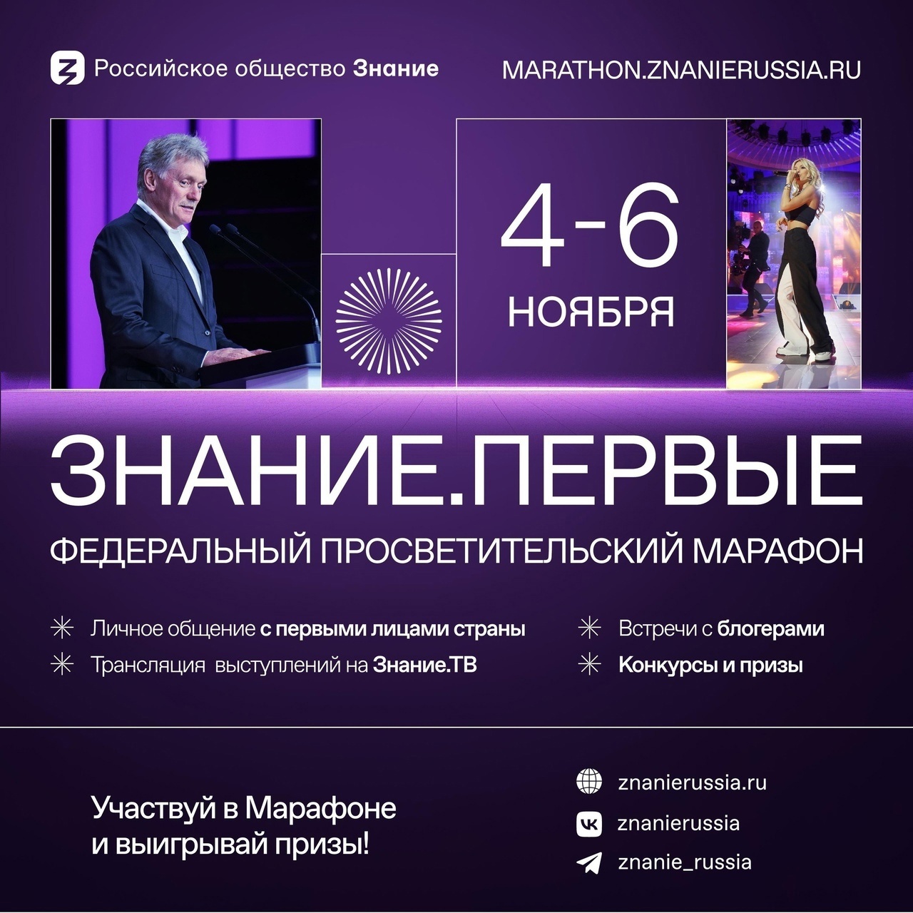 Марафон. Знание. Первые.